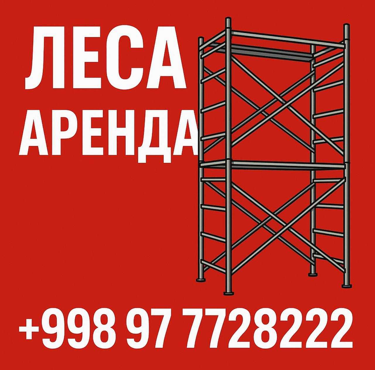 Леса аренда,lesa arenda lesa ijaraga
