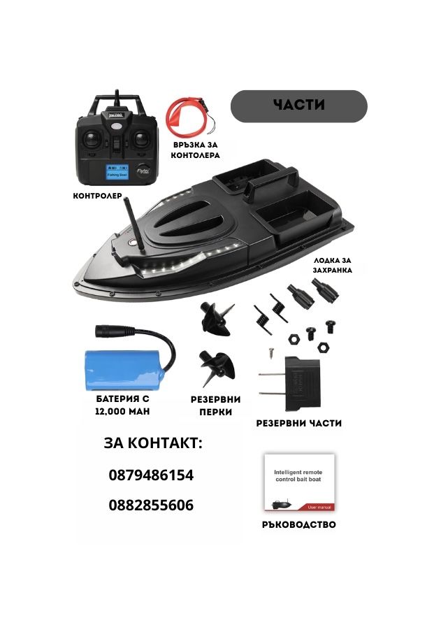 Лодка за захранка V700