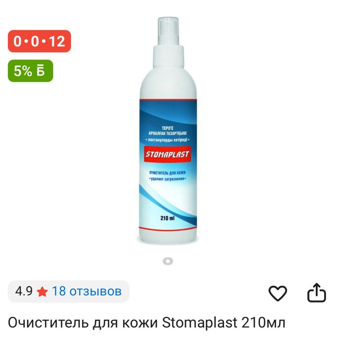 Очиститель для кожи