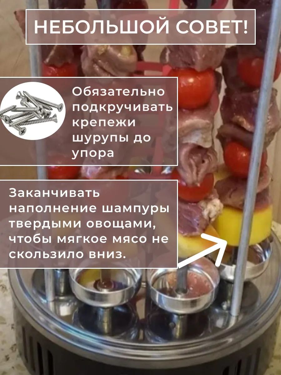 Электро шашлычница