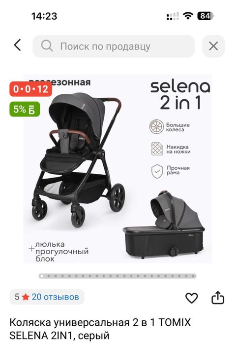Коляска Tomix Selena 2в1