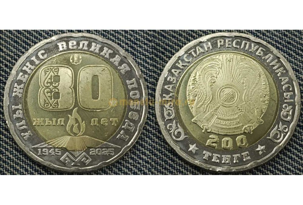 Продам. Коллекционная монета 200 тг. Юбилейная 80 лет ВОВ.