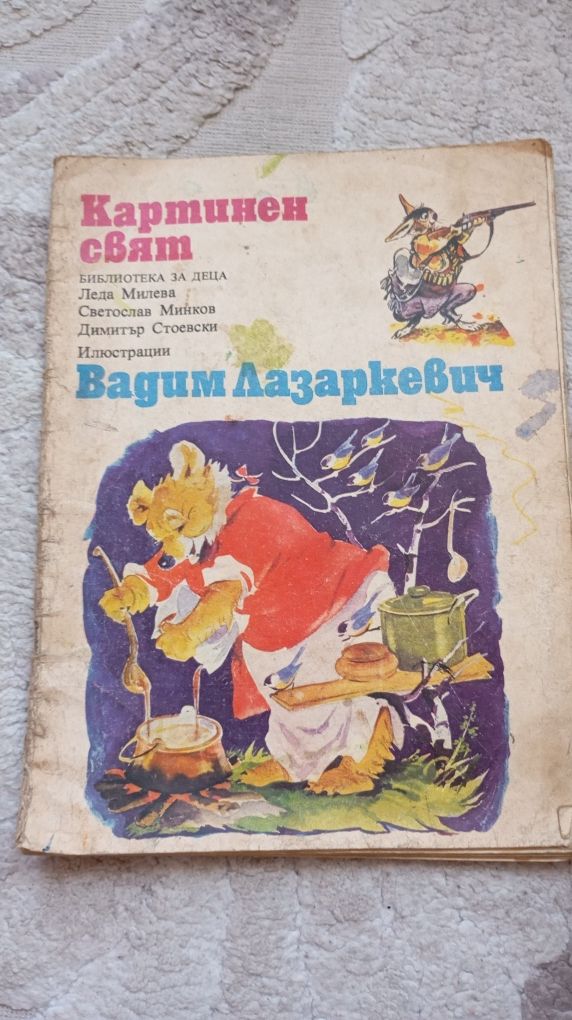 Остовът на чаплите