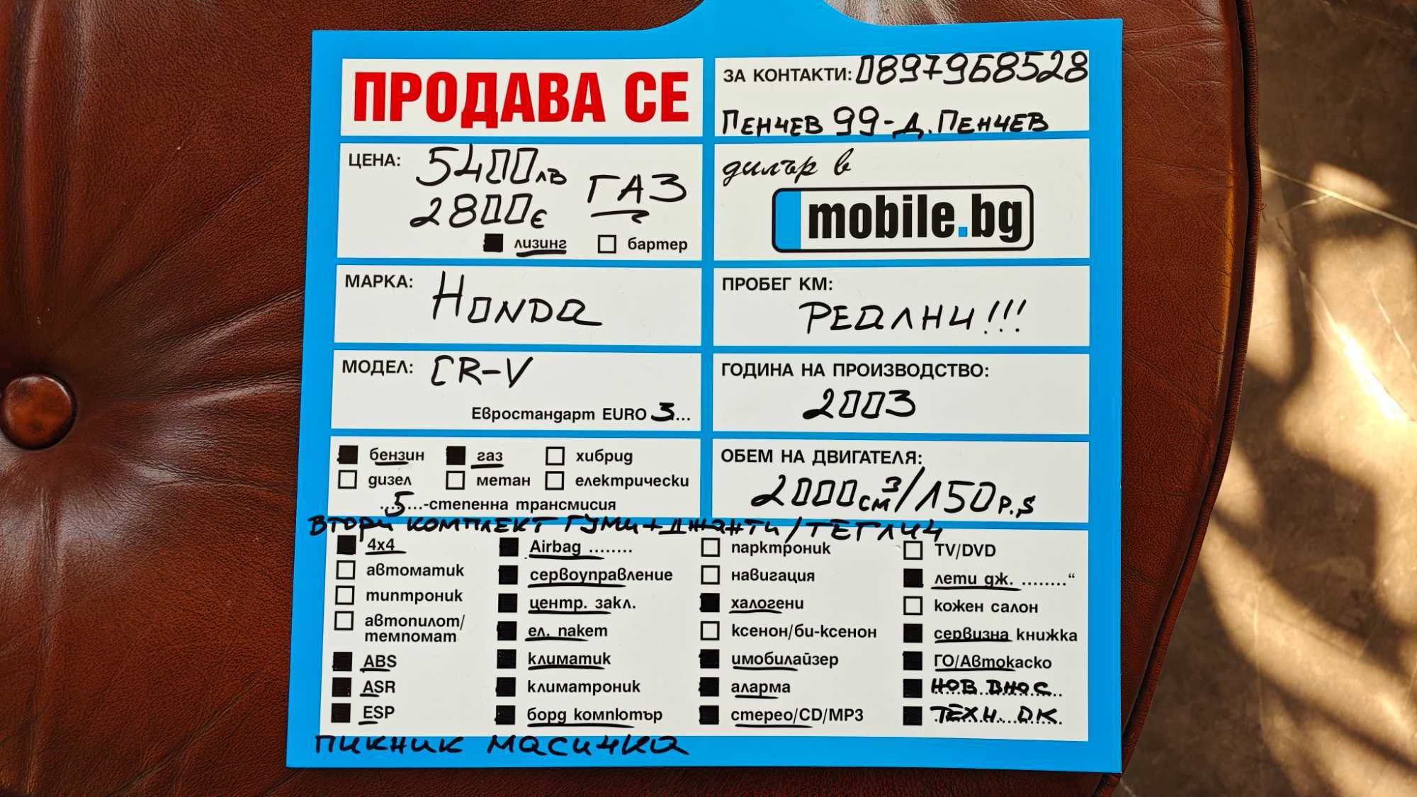 ПИКНИК МАСИЧКА/ГАЗ/Втори Комплект Джанти Гуми Cr-v