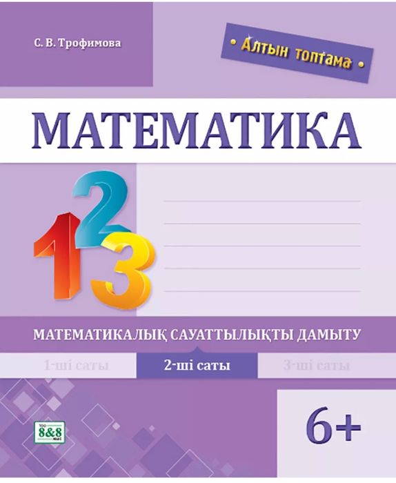 Продаются новые тетради по математике на казахском языке