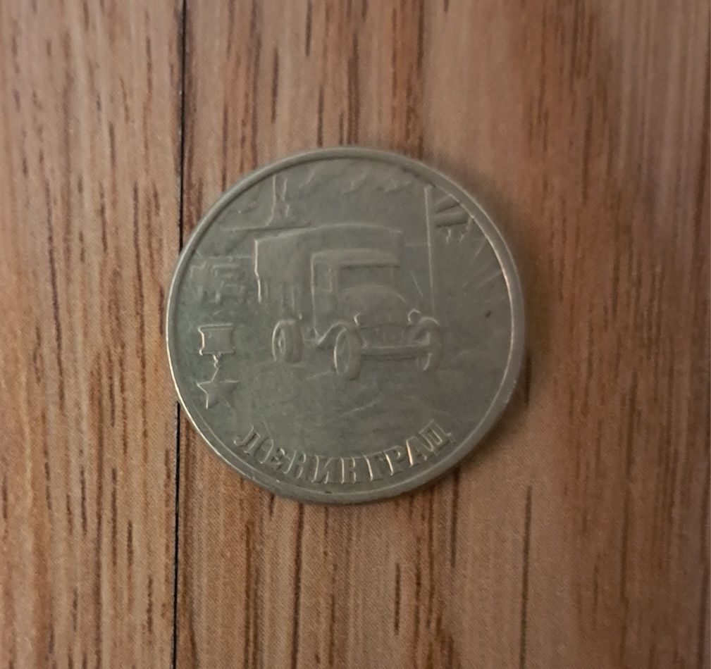 коллекционная монета 2 рубля