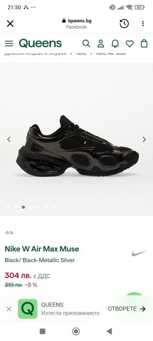 Дамски маратонки Air max muse black