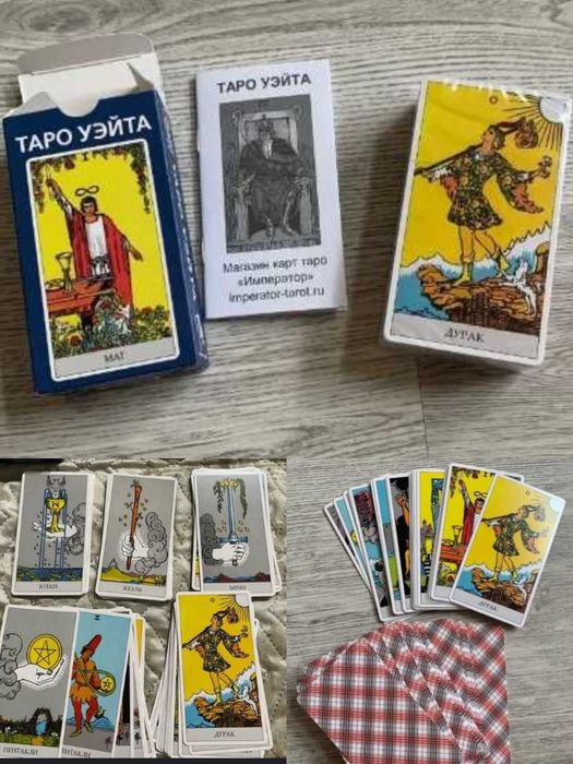 Карты Таро Уэйта.