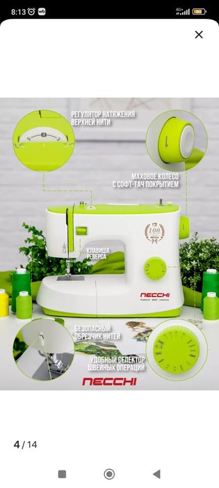 Новая швейная машинка