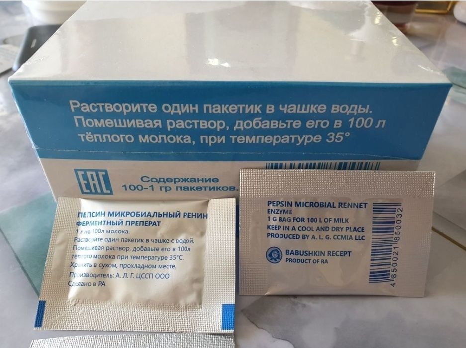 Закваска ,Фермент (Ұйытқы) для Сыра.