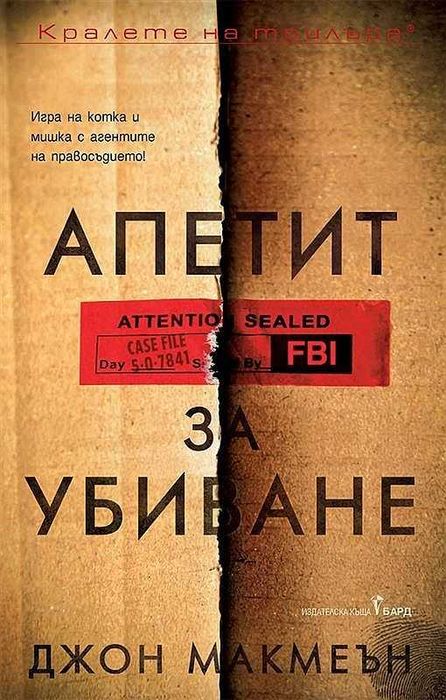 Книги от пор. „Кралете на трилъра“ на изд. БАРД – 07: