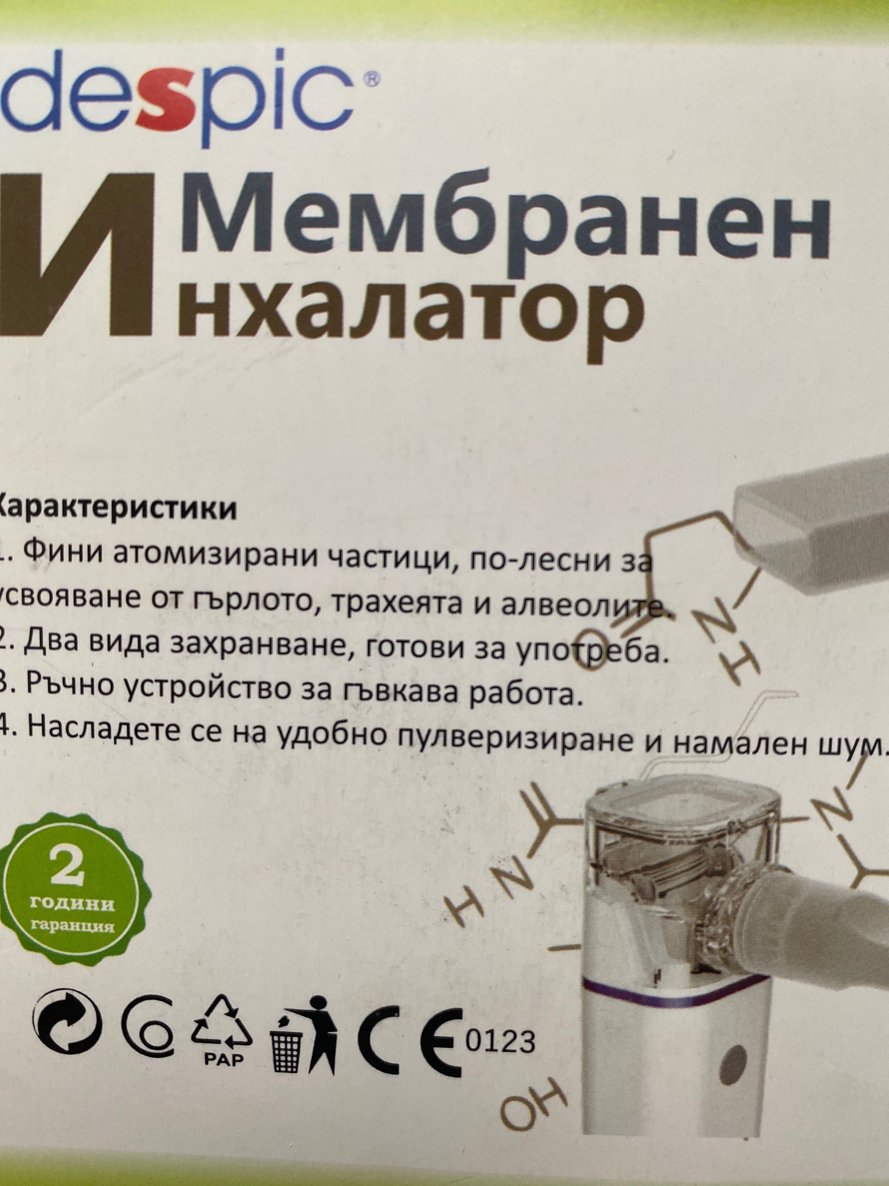 Термометър Veroval Hartmann, Мембранен инхалатор