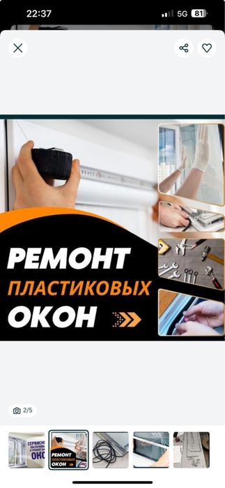Ремонт пластиковых окон, москитные сетки Замена стеклопакета