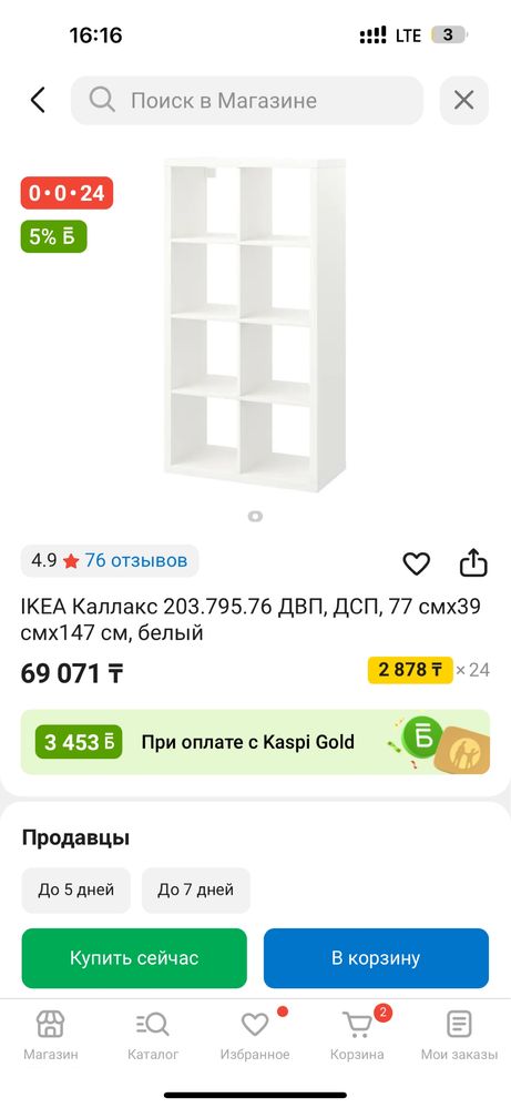Белый стеллаж 8 секций IKEA Kallax – недорого