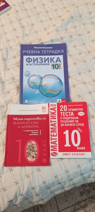 Учебници за 10 11 12 клас