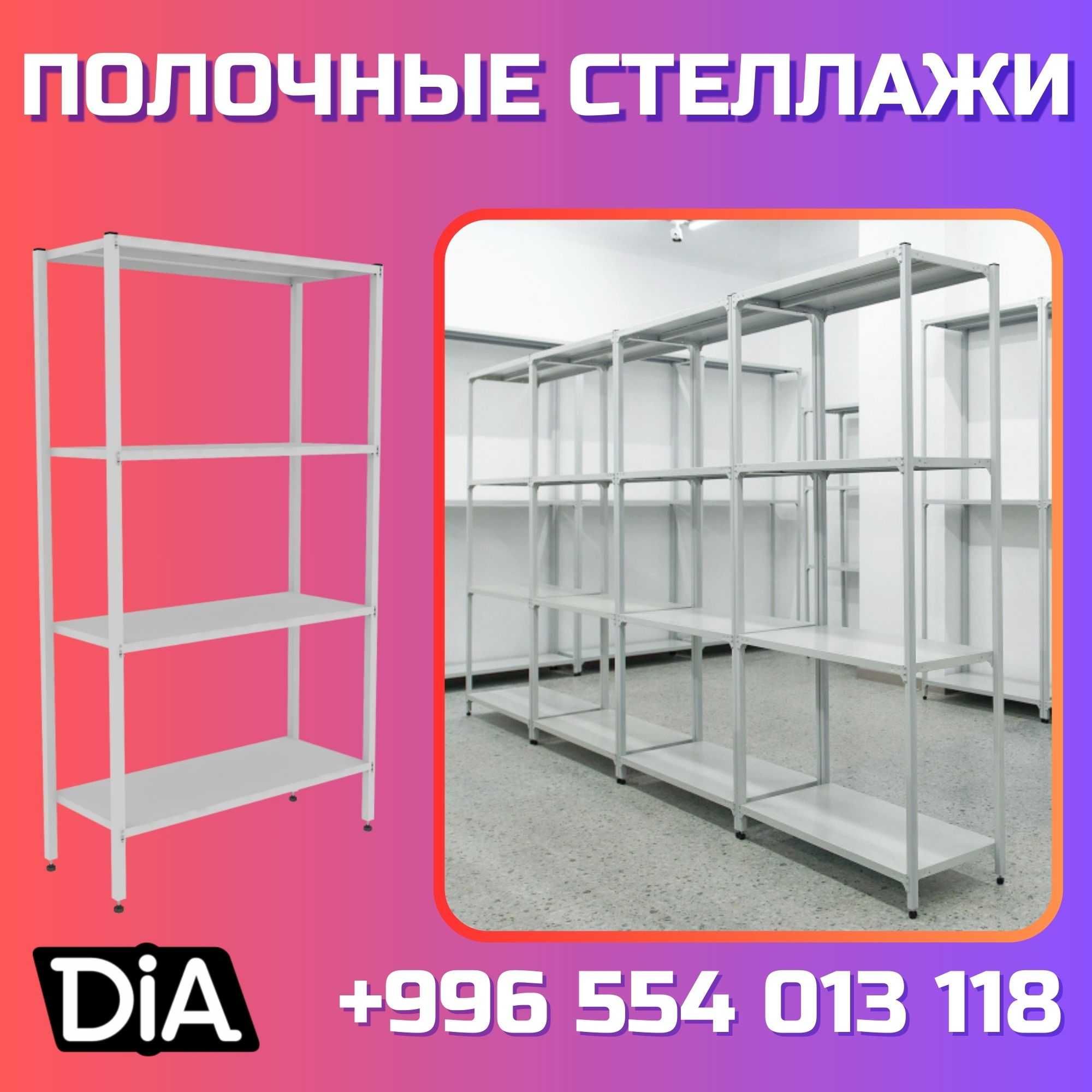 Архивные полочные стеллажи, металлические архивные стеллажи, tokchalar