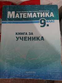 Математика за 9. клас