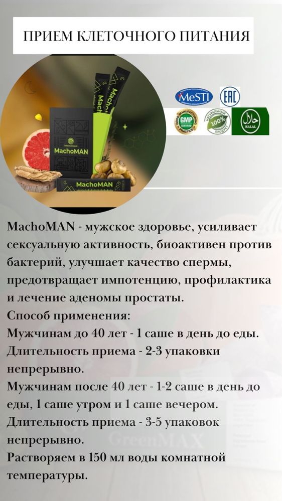 Клеточное питание GreenmaX, Mimax, Blumax, Nutrimax, fleximax, Ekateri