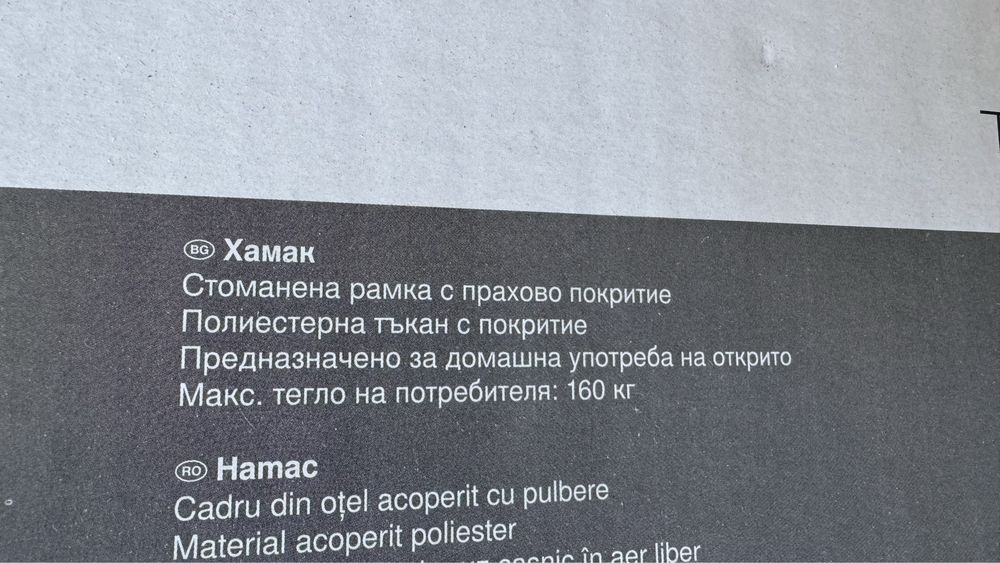 Нов метален градиснки ХАМАК