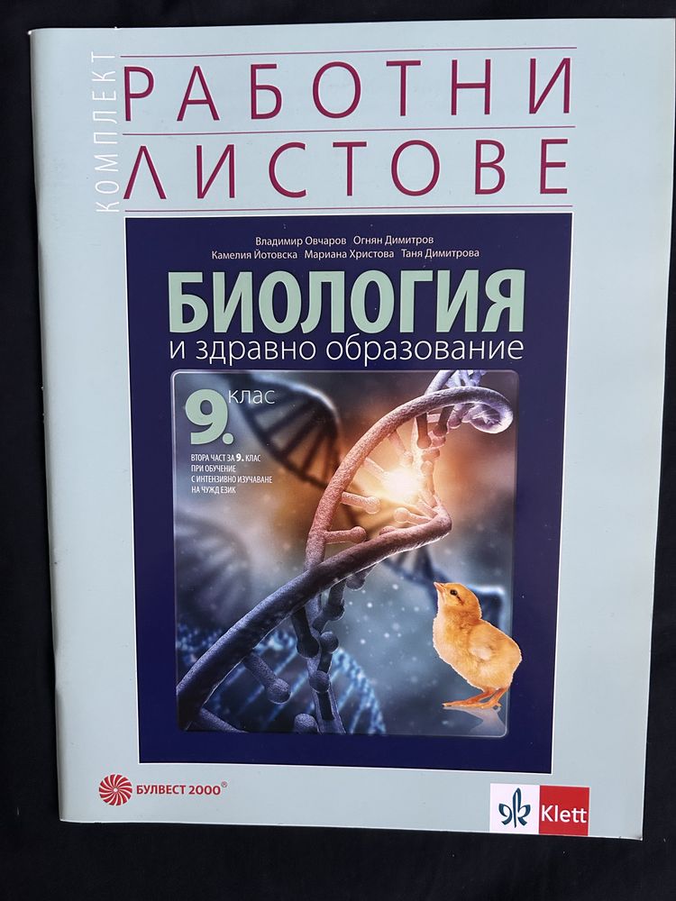 Учебници за 9-и клас