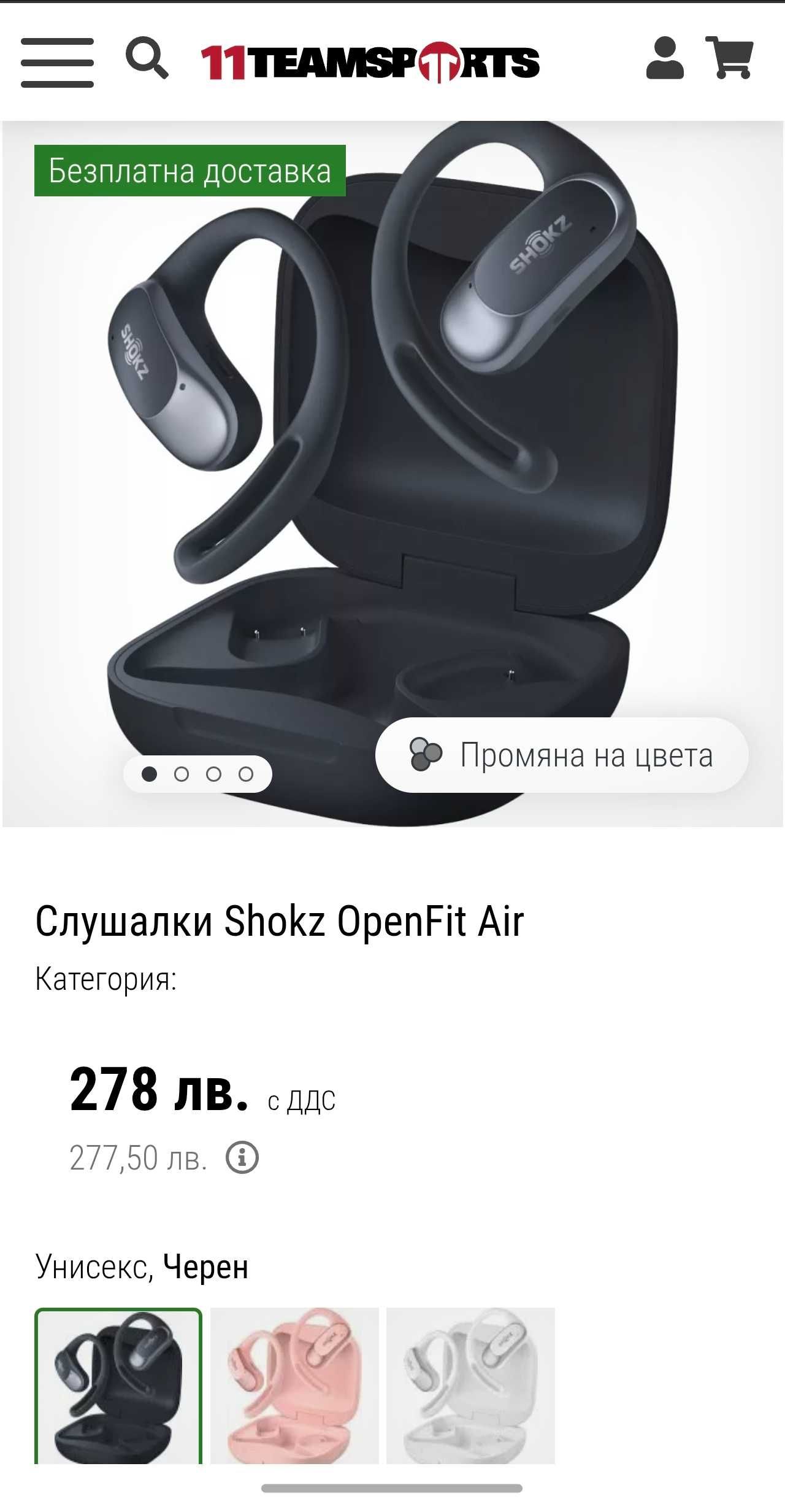 Слушалки Shokz OpenFit Air