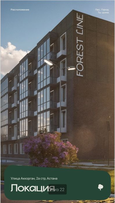 Продаётся жк Forest line