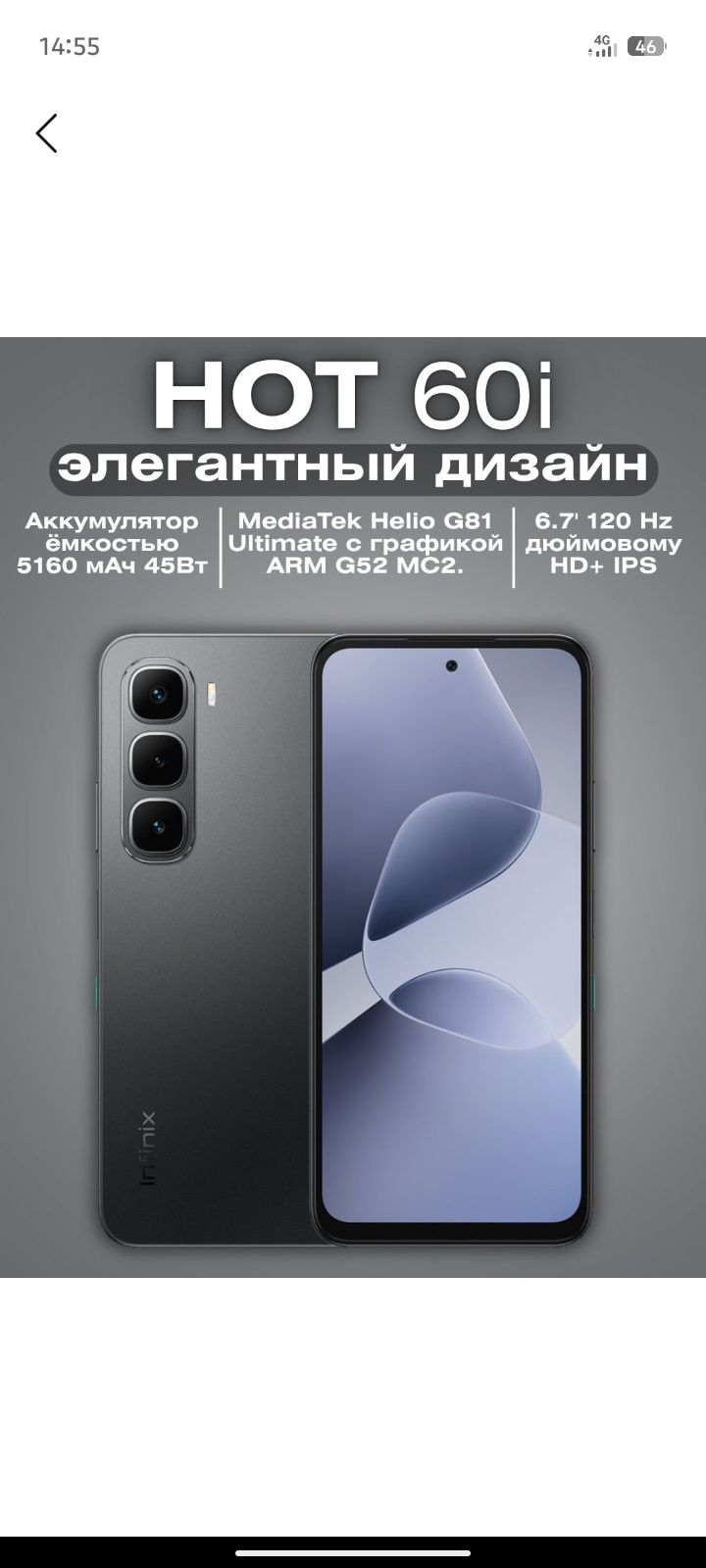Infinix hot 60 i yangi