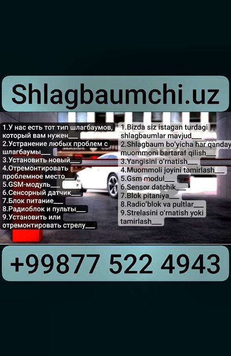 Шлагбаум установка и ремонт