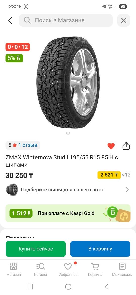 Продам Шины зимние