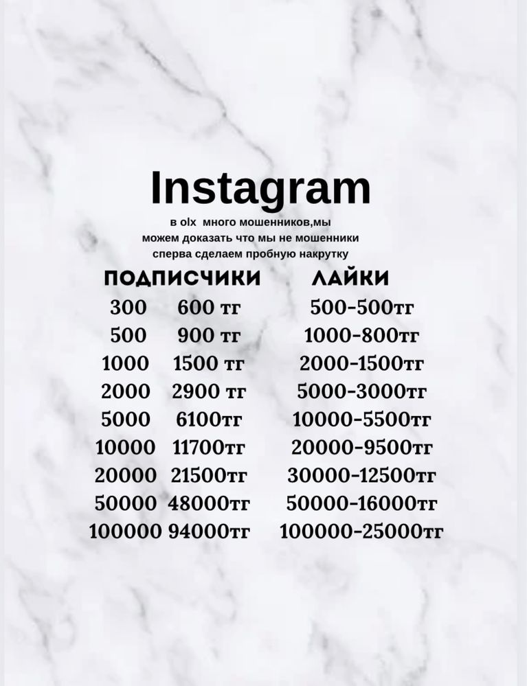 Накрутка подписчиков,Лайков,просмотров.Продвижение