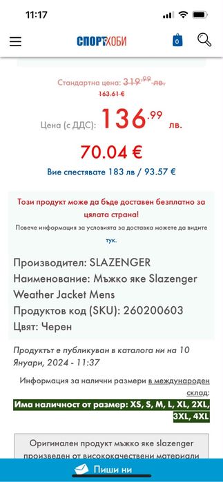 Ново мъжко яке Slazenger xxl