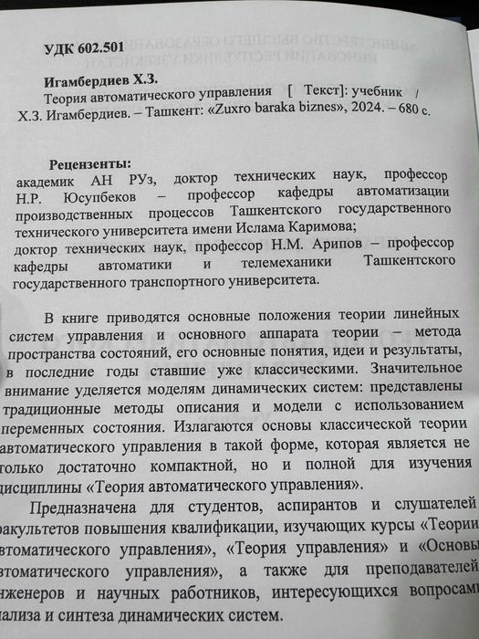 Книга - Теория автоматического управления(инженерам и студентам)