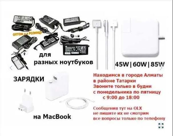 Блок питания ноутбука / макбука / моно-блока / монитора