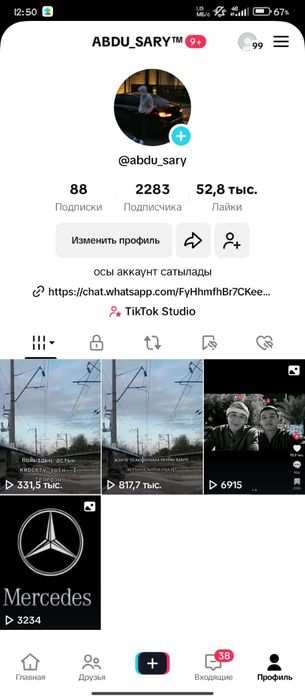 Тик ток акк сатылады өте арзан бағада