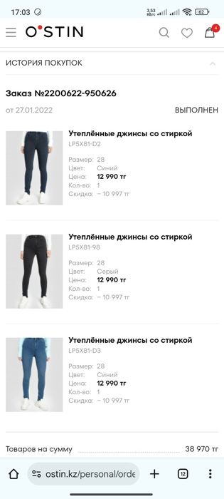 Утеплённые джинсы