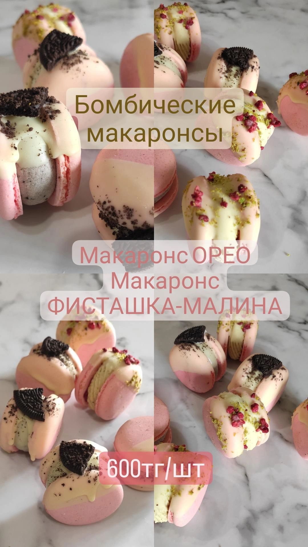 Макарон, Макаронсы, подарочный набор макарон