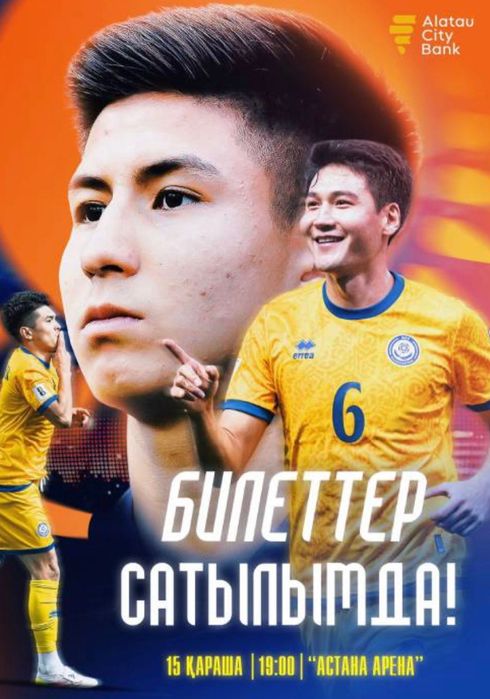 Продам билеты на матч Казахстан Бельгия