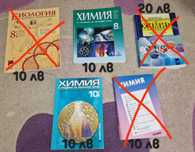 Учебници по химия и биология за кандидат-студенти