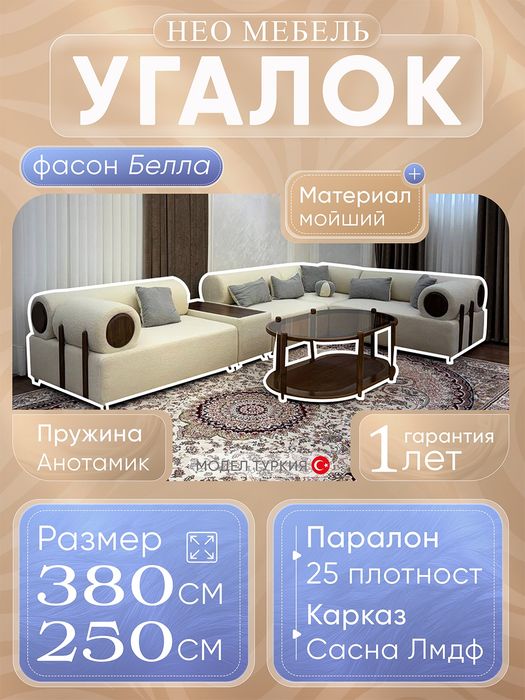 Divan ugolok | Ugalok| Mehmonxona ugalok| Мягкая мебель | Premium Ugal