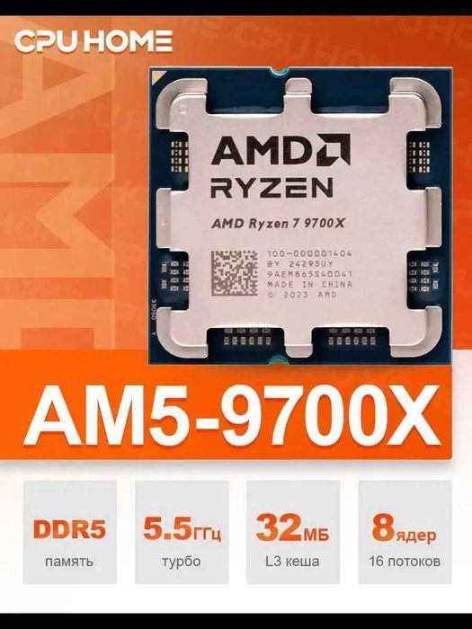 (Новый)Процессор AMD Ryzen 7 9700X OEM
