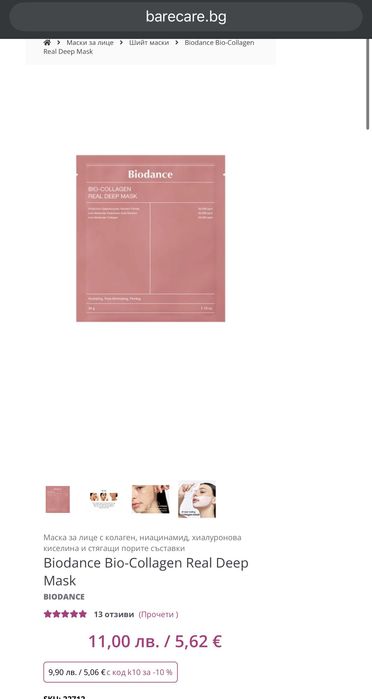 Biodance Bio Collagen Real Deep Mask –
