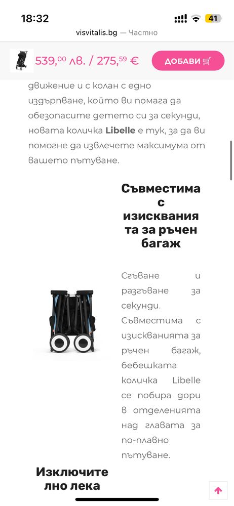 Лятна количка Cybex Libelle