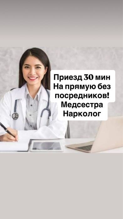 Вывод из запоя 24/7  интоксикация, капельница, медсестра и нарколог