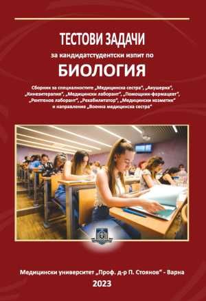 Сборник по биология - МУ Варна