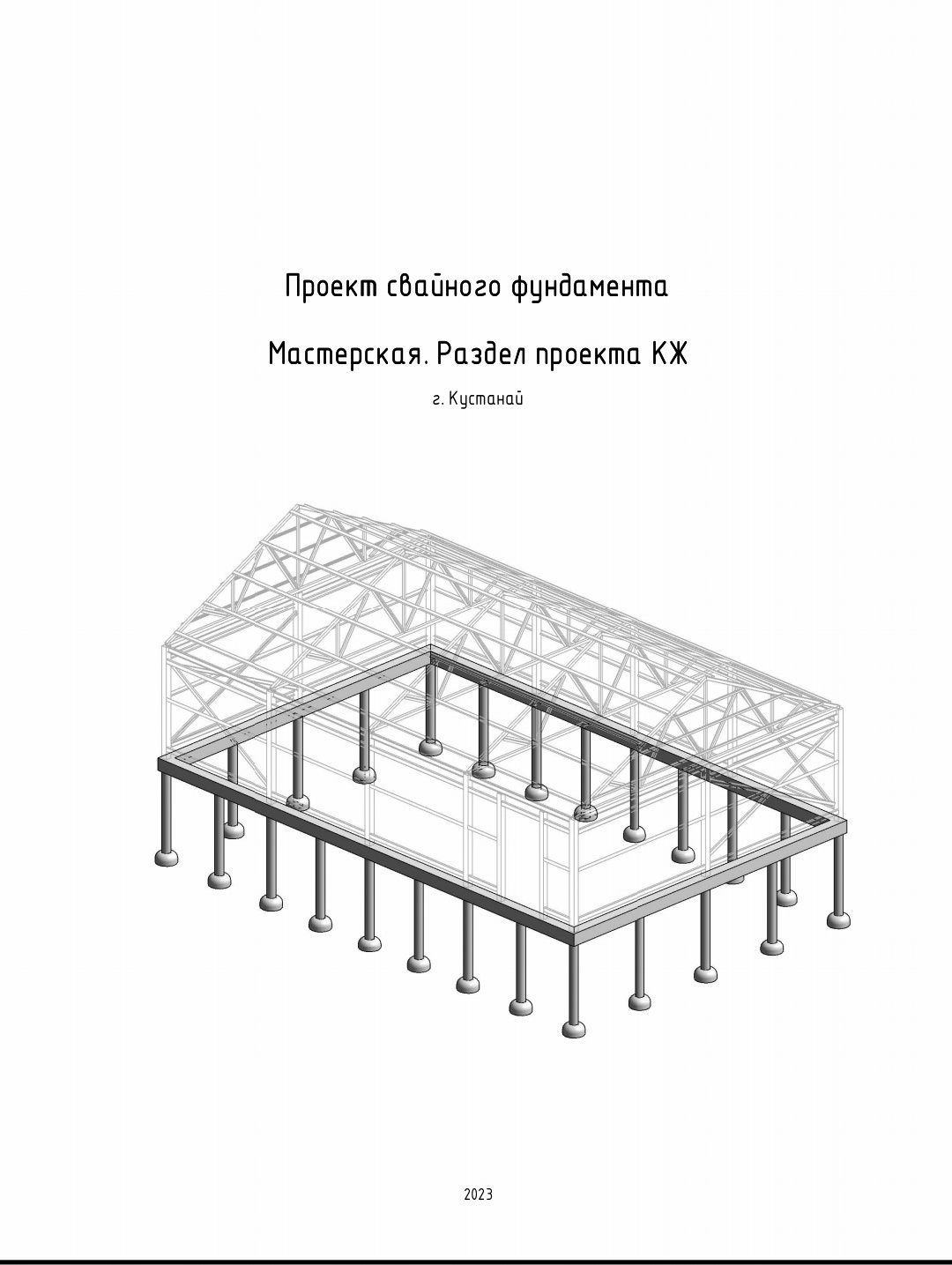 Проект, комплект чертежей.