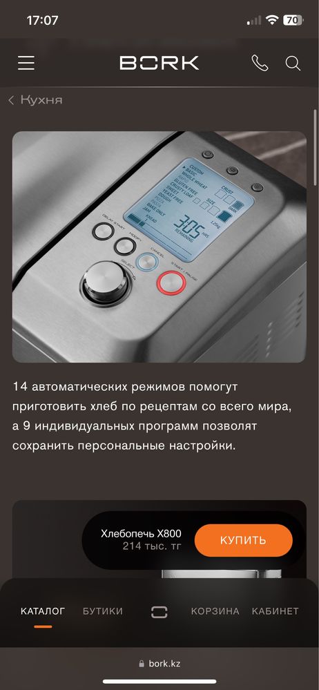Хлебобечь от BORK