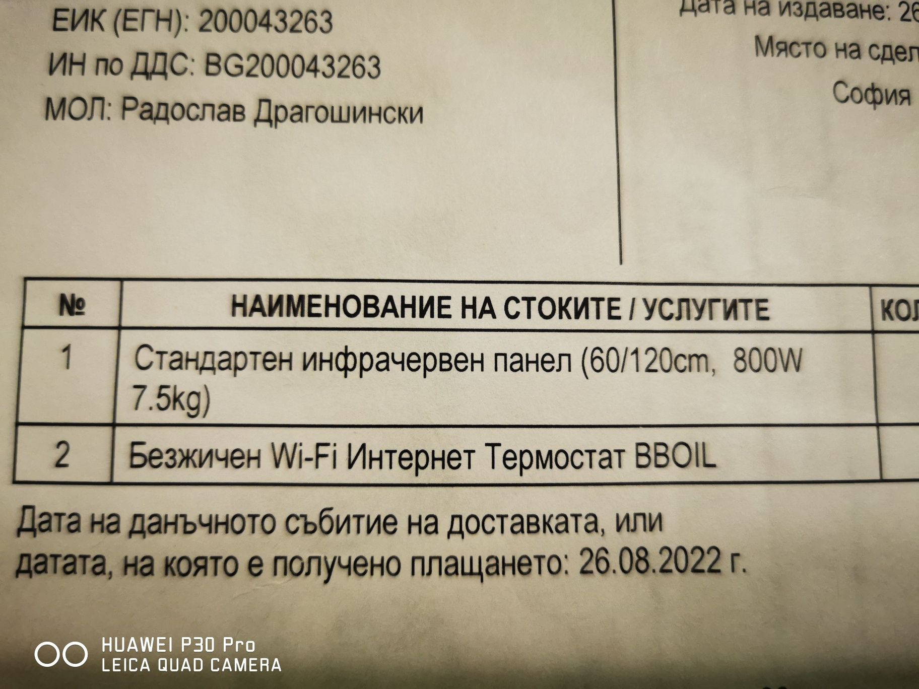 Инфарачервен панел 800W + термостат КАТО НОВ