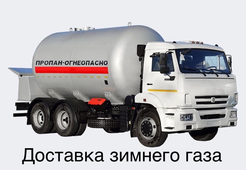 Доставка сжиженного газа