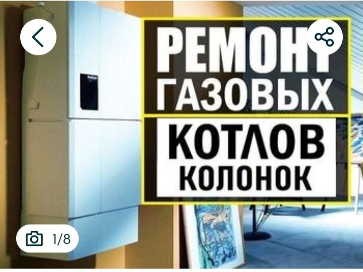 Сервис центр ремонт катлов газовые калонки есть гарантия