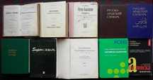 Речници, Техническа литература и Учебници -намалени